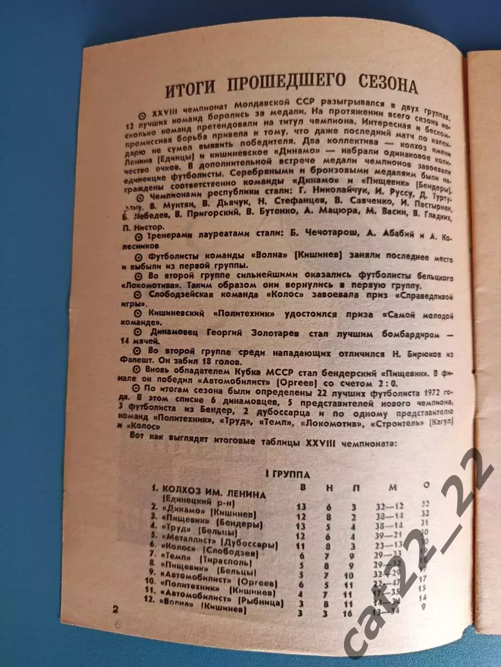 Буклет: КФК. Кишинев СССР/Молдова 1973 1