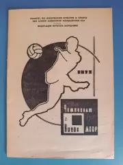 Буклет: КФК. Кишинев СССР/Молдова 1973