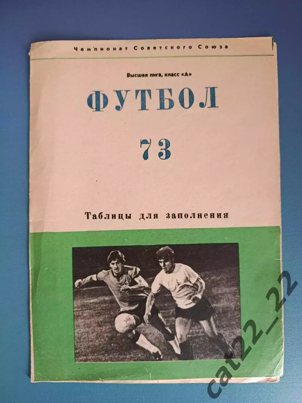 Буклет: Донецк СССР/Украина 1973