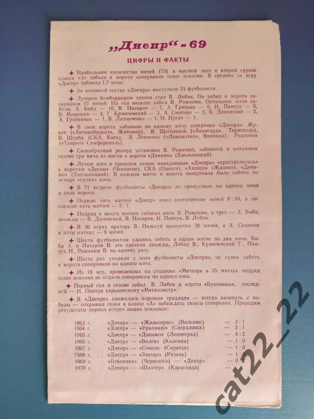 Буклет: Чемпионат СССР.Первая лига.Первый круг. Днепропетровск СССР/Украина 1970