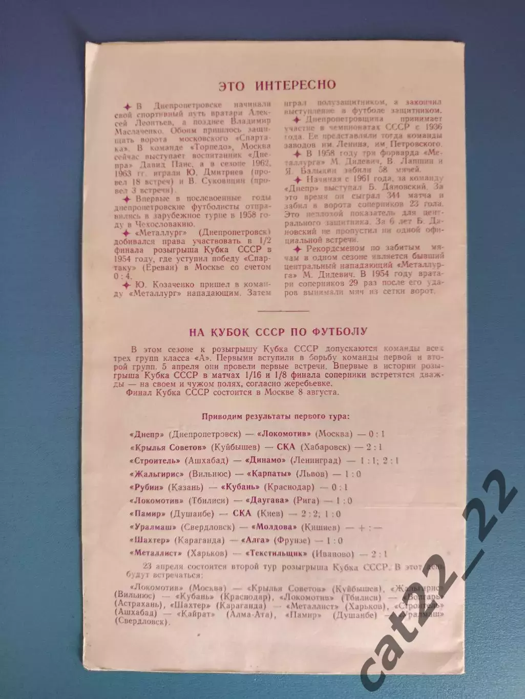 Буклет: Чемпионат СССР.Первая лига.Первый круг. Днепропетровск СССР/Украина 1970 2