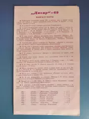 Буклет: Чемпионат СССР.Первая лига.Первый круг. Днепропетровск СССР/Украина 1970