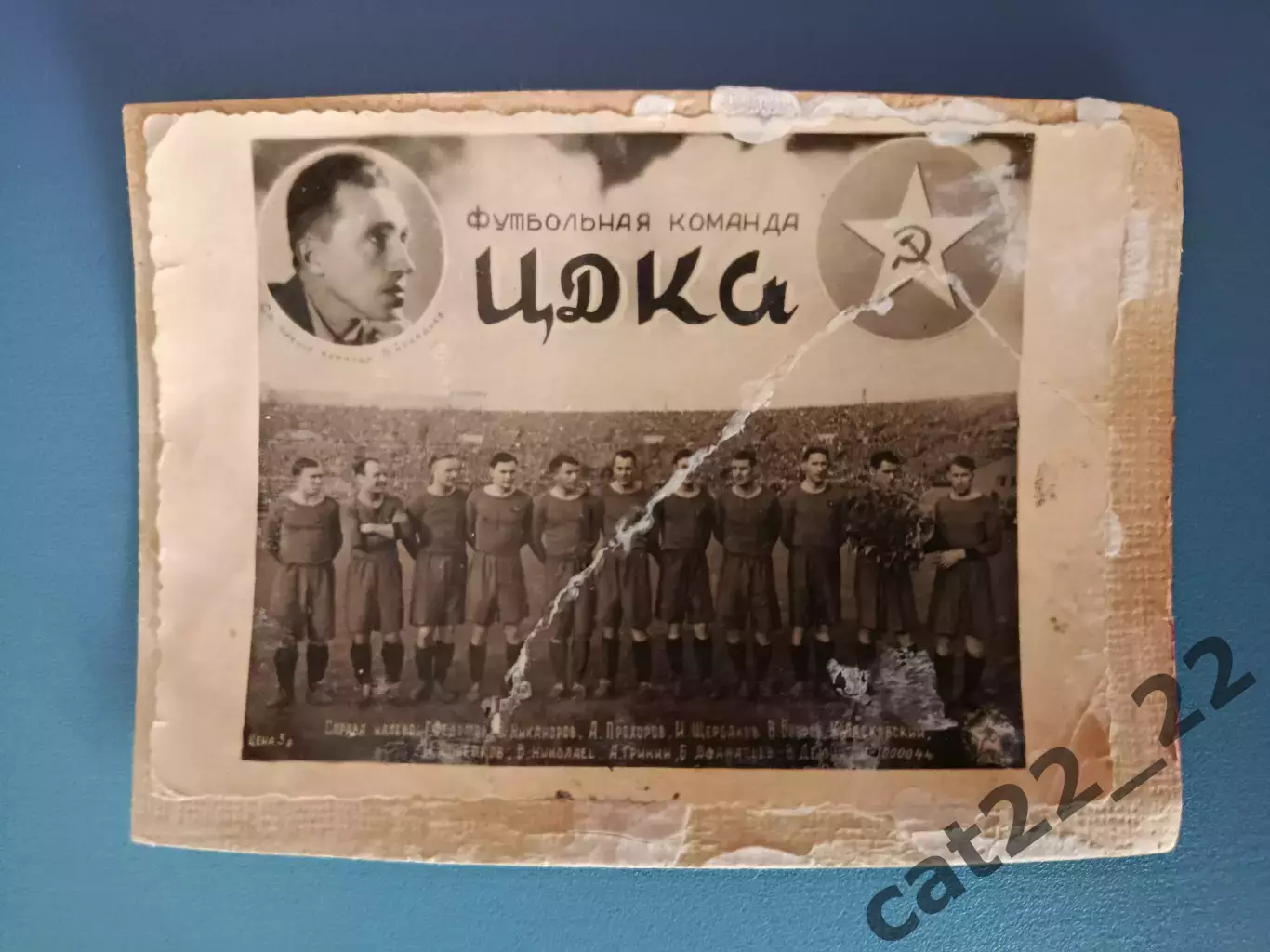 Оригинальная фотография. ЦДКА/ЦСКА Москва СССР/Россия 1947