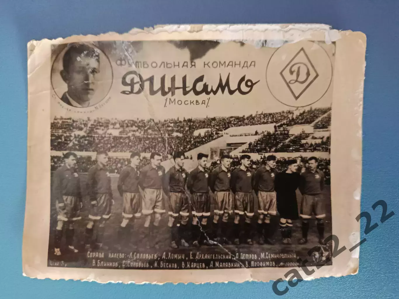 Оригинальная фотография. Динамо Москва СССР/Россия 1947