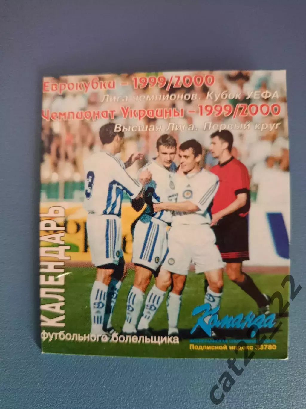 Буклет: Динамо Киев Украина 1999/2000