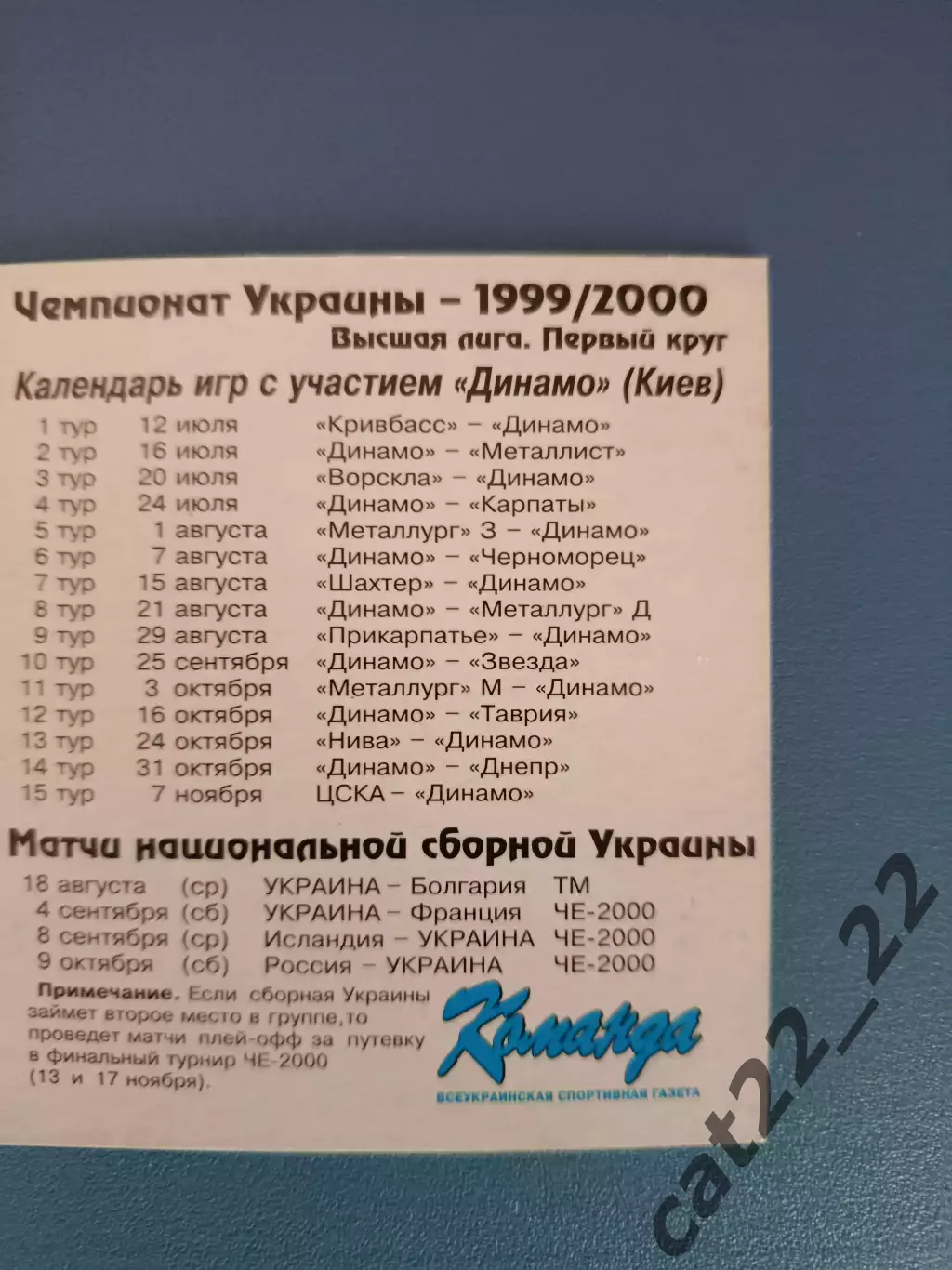 Буклет: Динамо Киев Украина 1999/2000 1