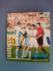 Буклет: Динамо Киев Украина 1999/2000