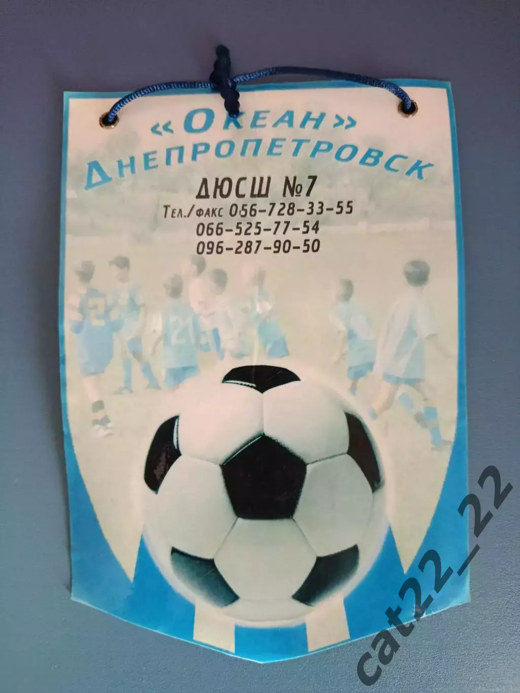 Вымпел командный. ДЮСШ 7 Океан Днепропетровск Украина 1