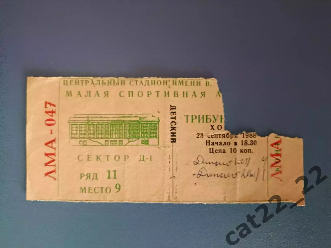 Хоккей. Динамо Москва СССР/Россия - Динамо Минск СССР/Беларусь 1988/1989