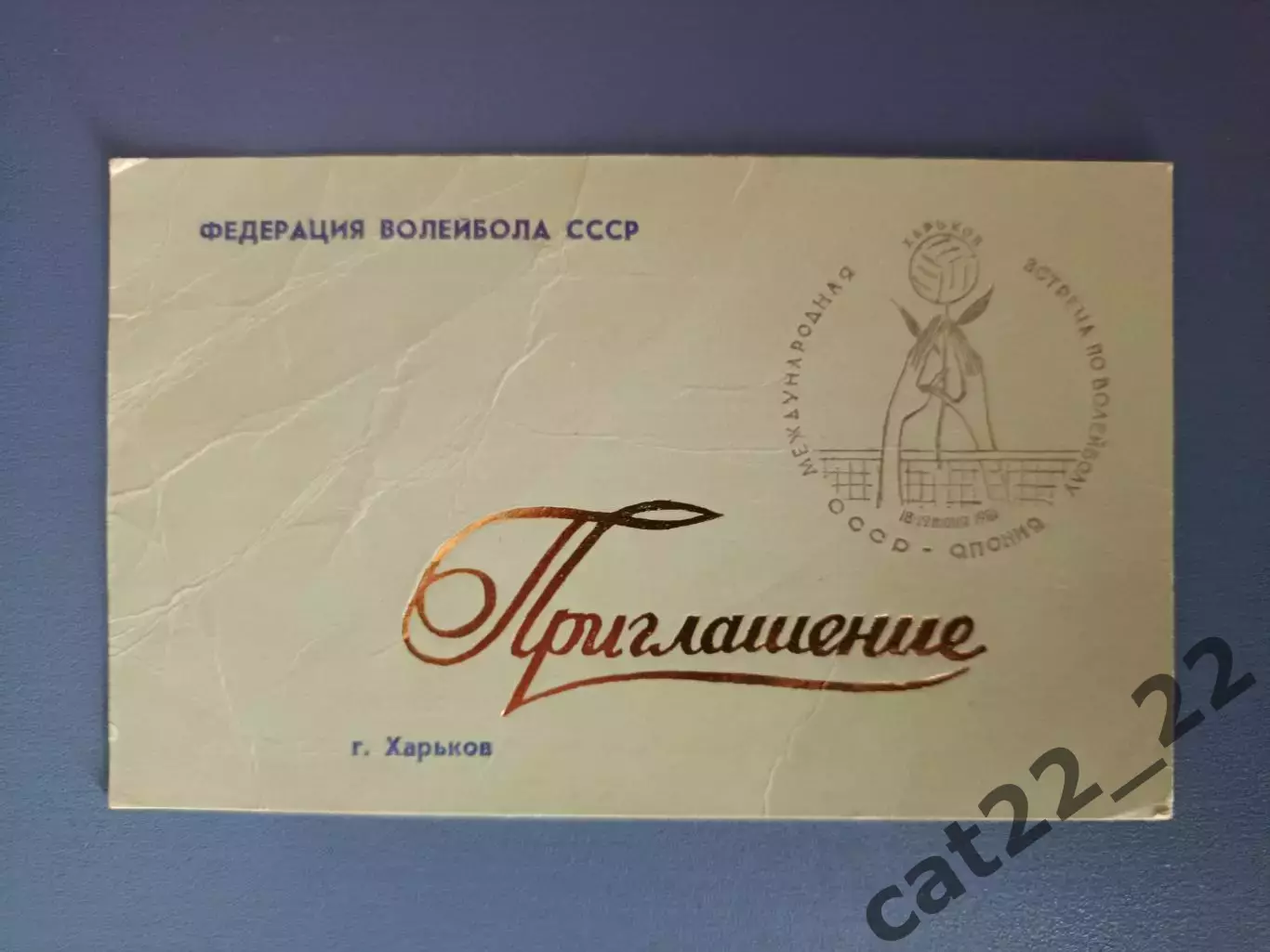 МТМ! Харьков. Волейбол. СССР/Россия - Япония 1981