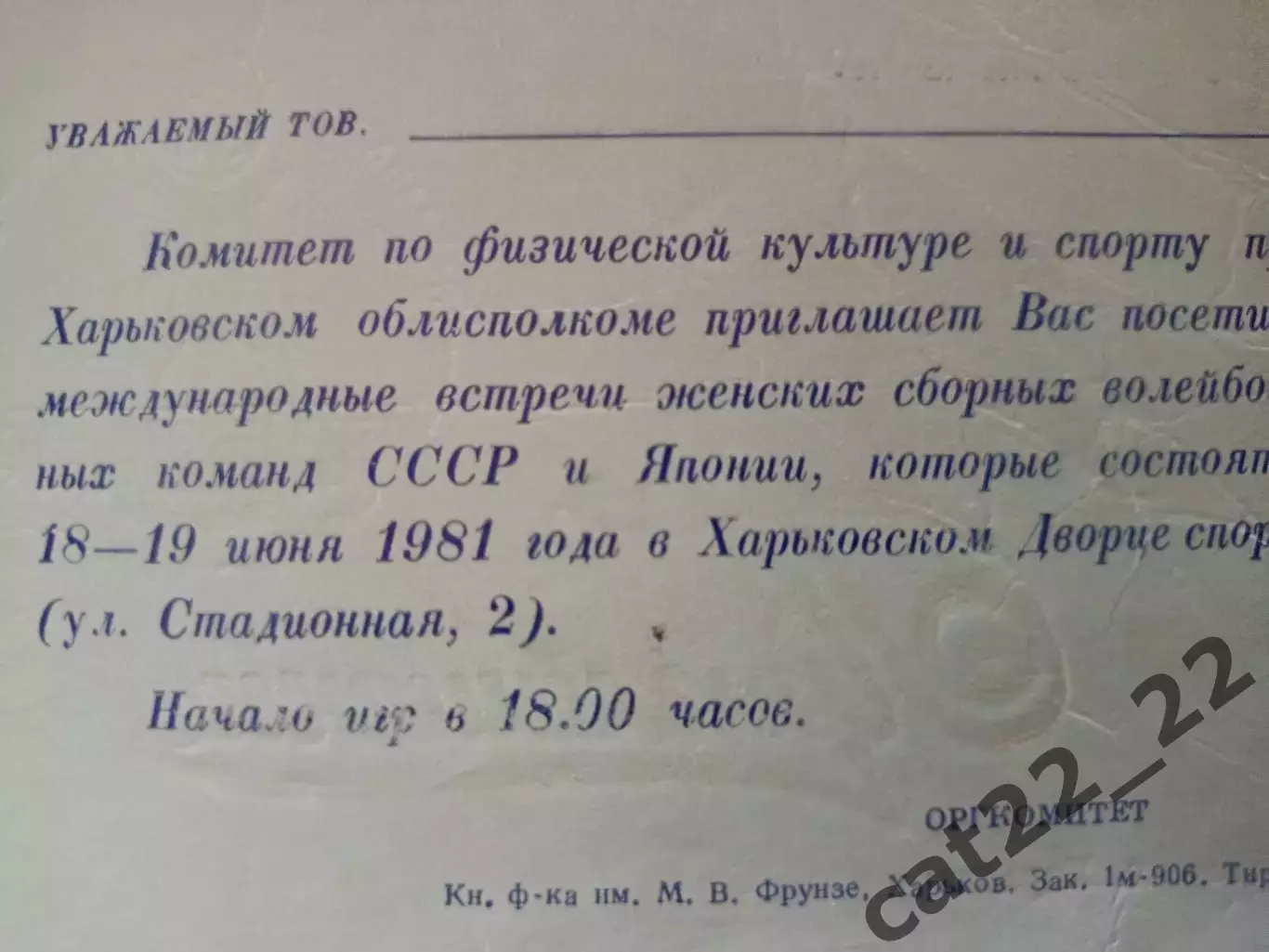 МТМ! Харьков. Волейбол. СССР/Россия - Япония 1981 1