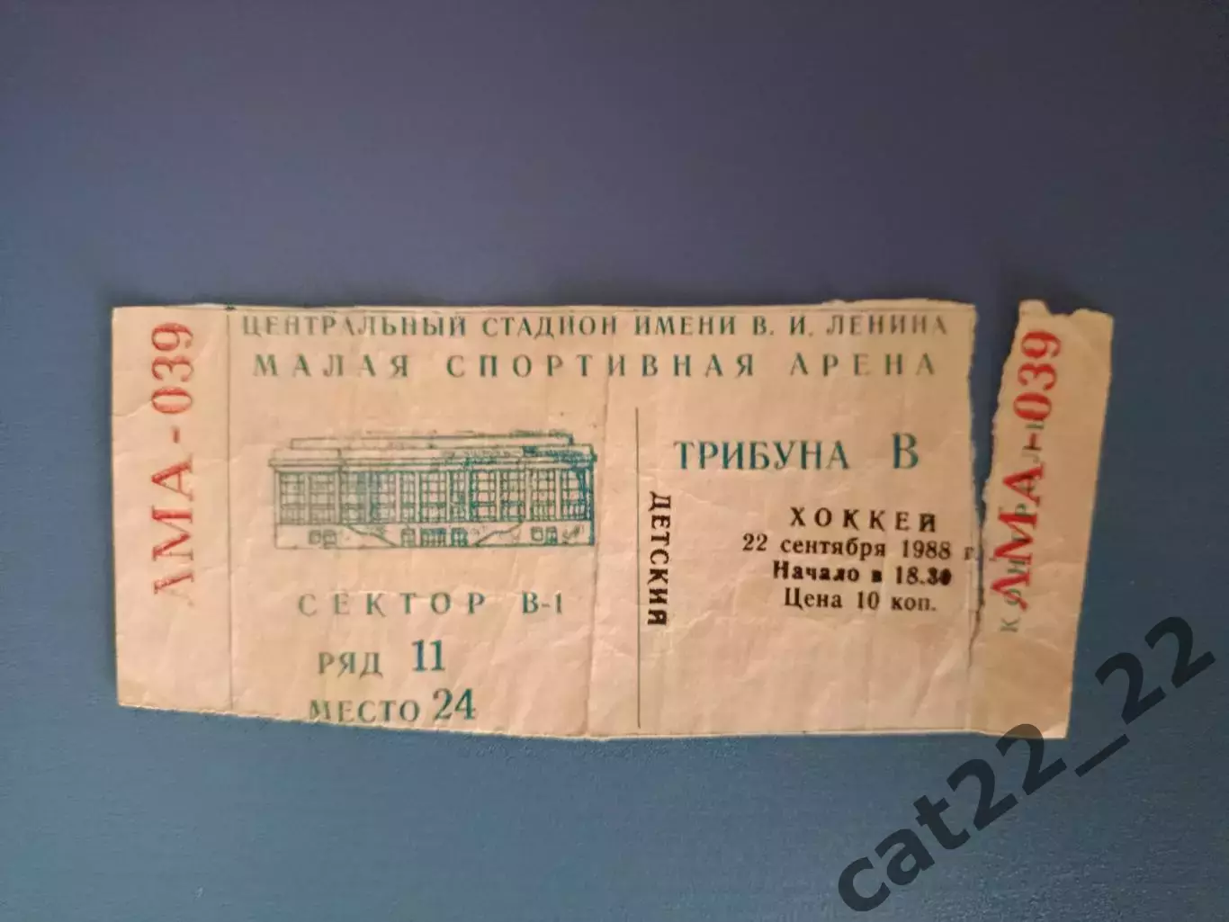 Хоккей. ЦСКА Москва СССР/Россия - Автомобилист Свердловск/Екатеринбург 1988/1989