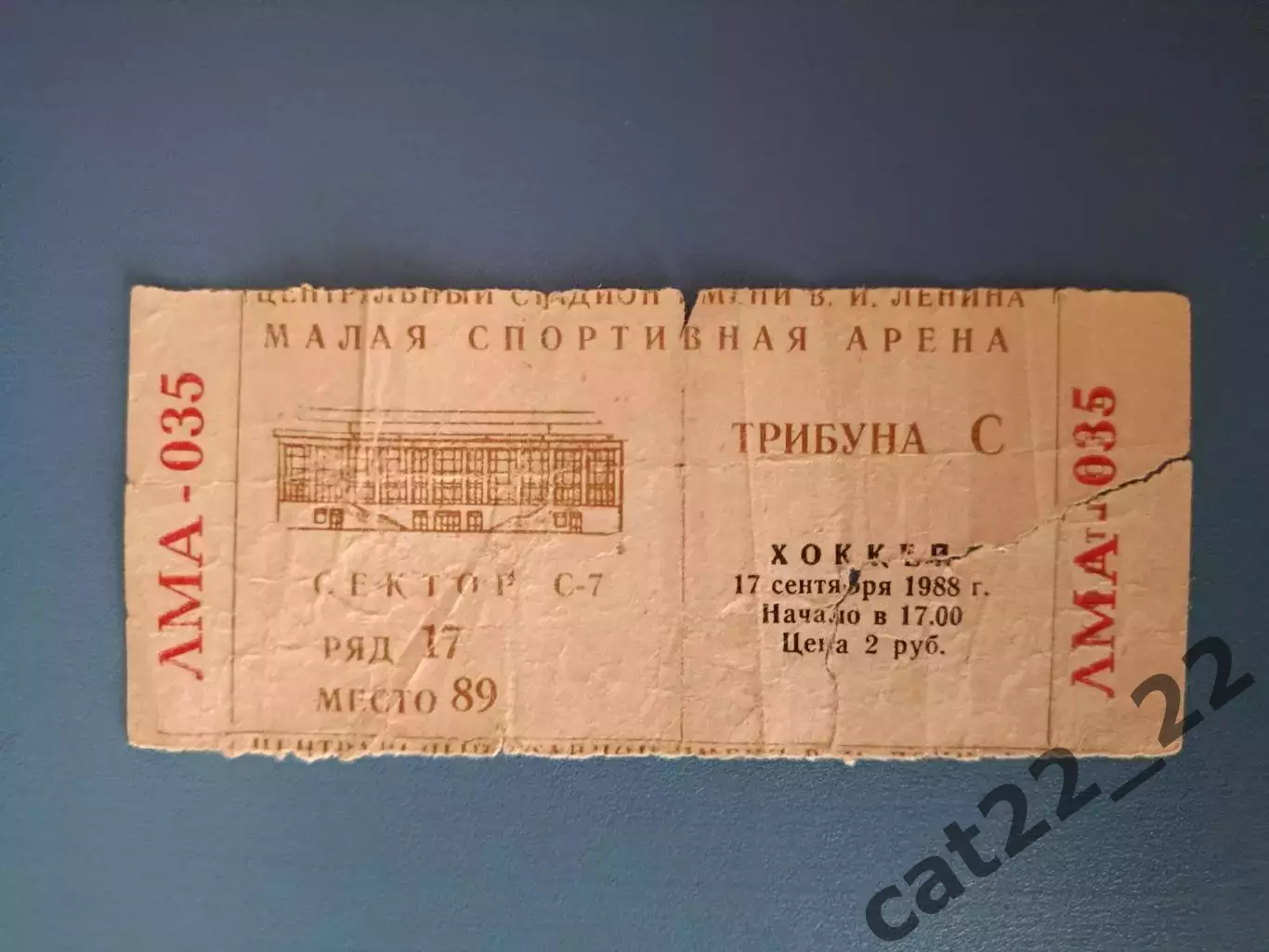 Хоккей. Динамо Москва СССР/Россия - ЦСКА Москва СССР/Россия 1988/1989