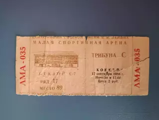 Хоккей. Динамо Москва СССР/Россия - ЦСКА Москва СССР/Россия 1988/1989