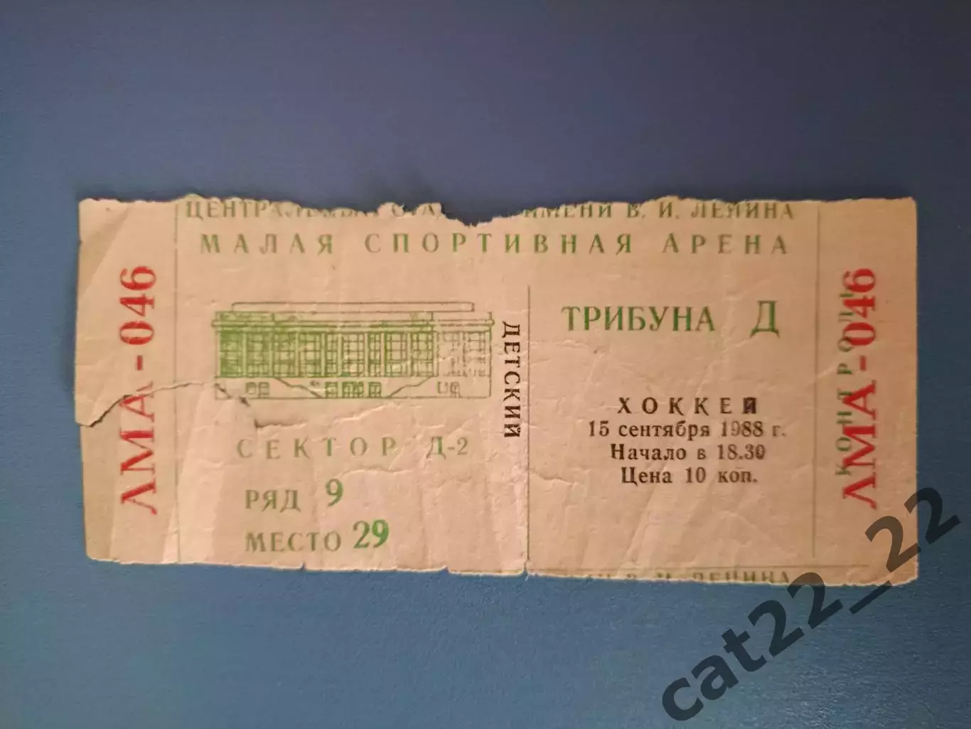 Хоккей. Динамо Москва СССР/Россия - Химик Воскресенск СССР/Россия 1988/1989