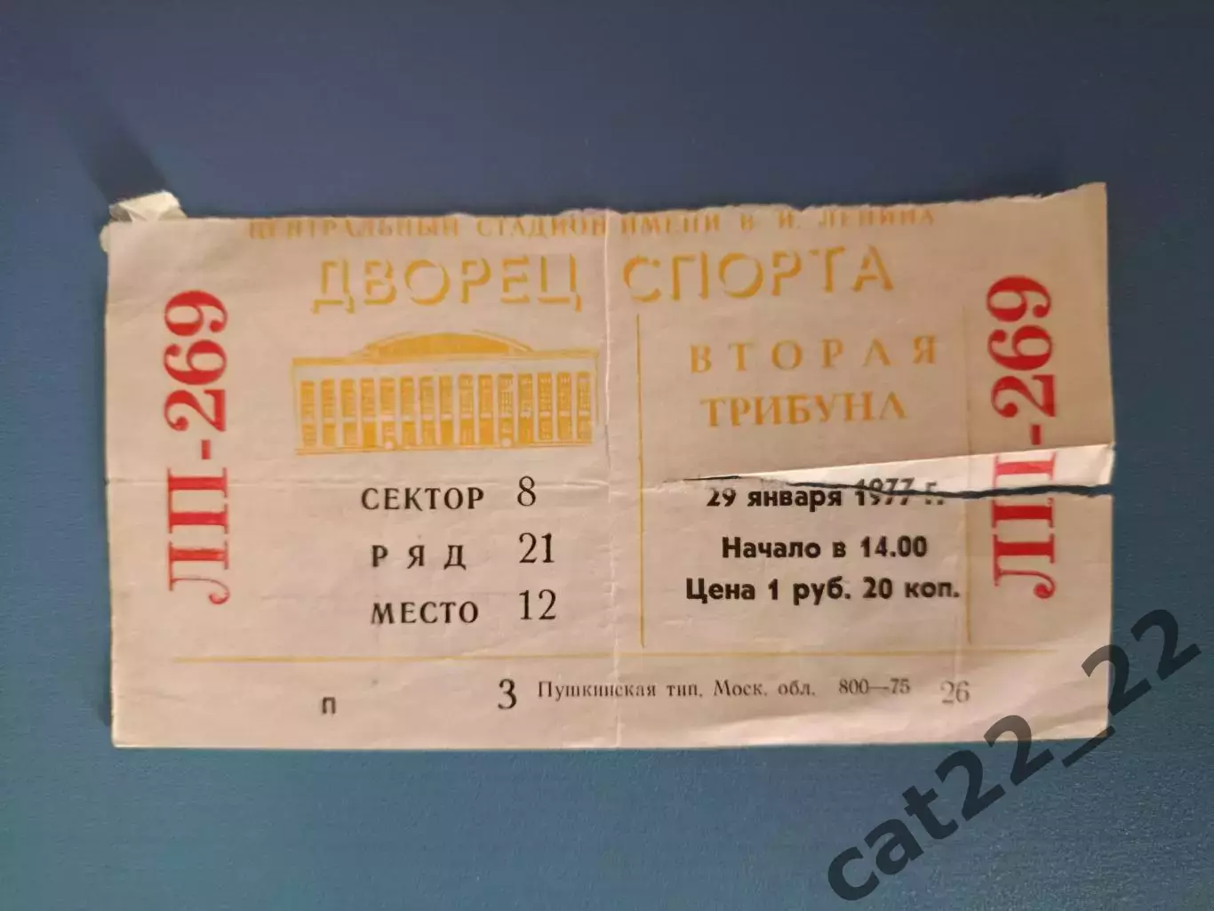 Хоккей. Динамо Москва СССР/Россия - ЦСКА Москва СССР/Россия 1976/1977