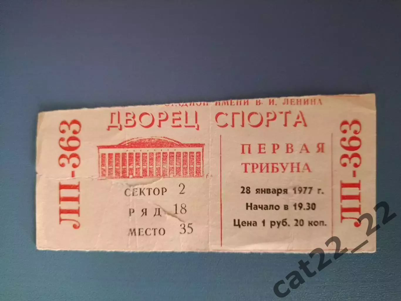 Хоккей. Крылья Советов Москва СССР/Россия - Спартак Москва СССР/Россия 1976/1977