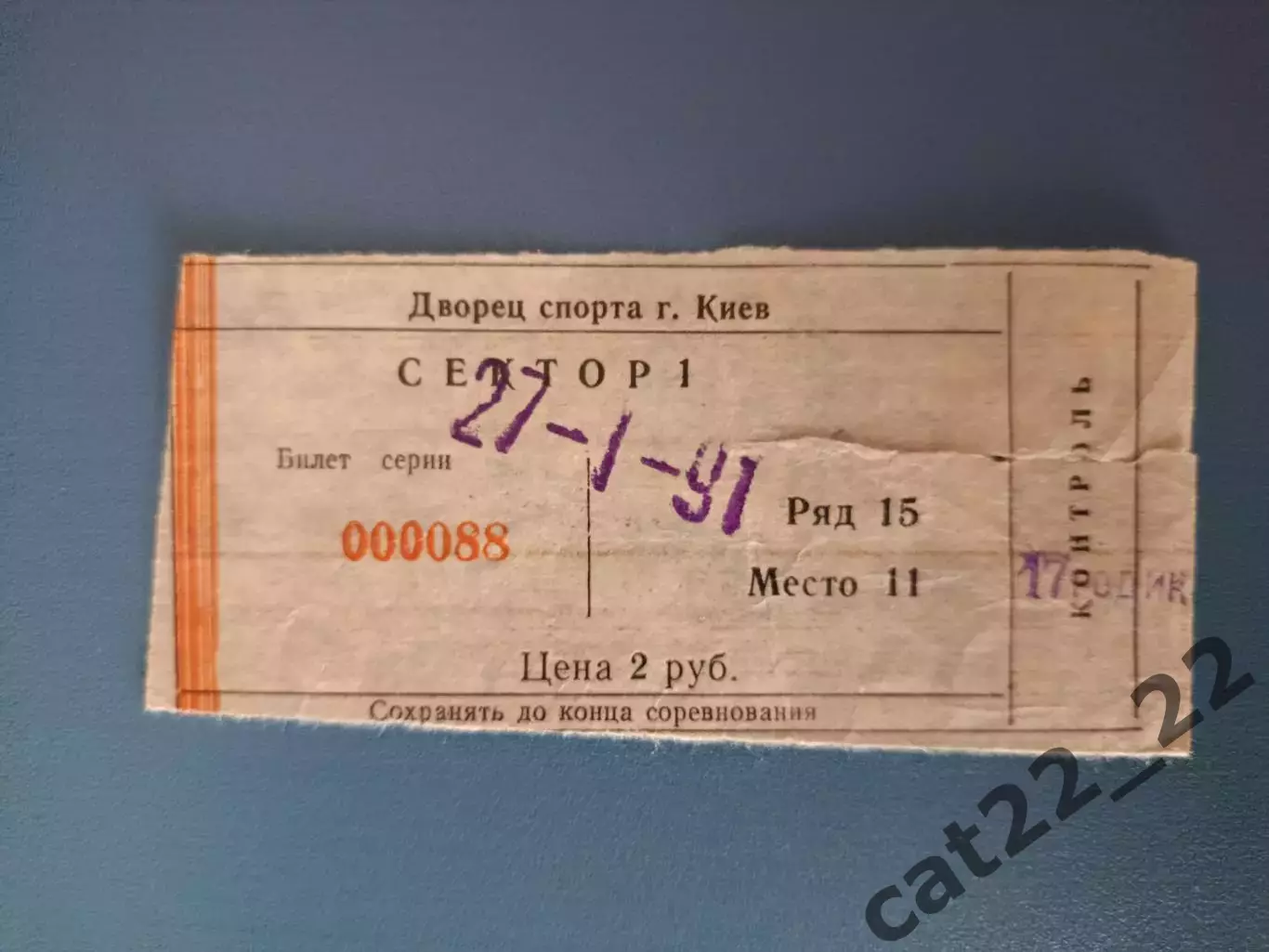 Хоккей. Сокол Киев СССР/Украина - ЦСКА Москва СССР/Россия 1990/1991