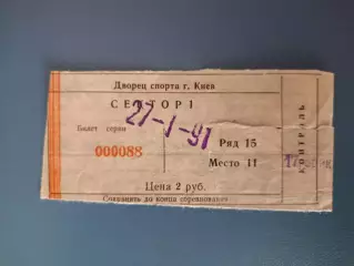 Хоккей. Сокол Киев СССР/Украина - ЦСКА Москва СССР/Россия 1990/1991