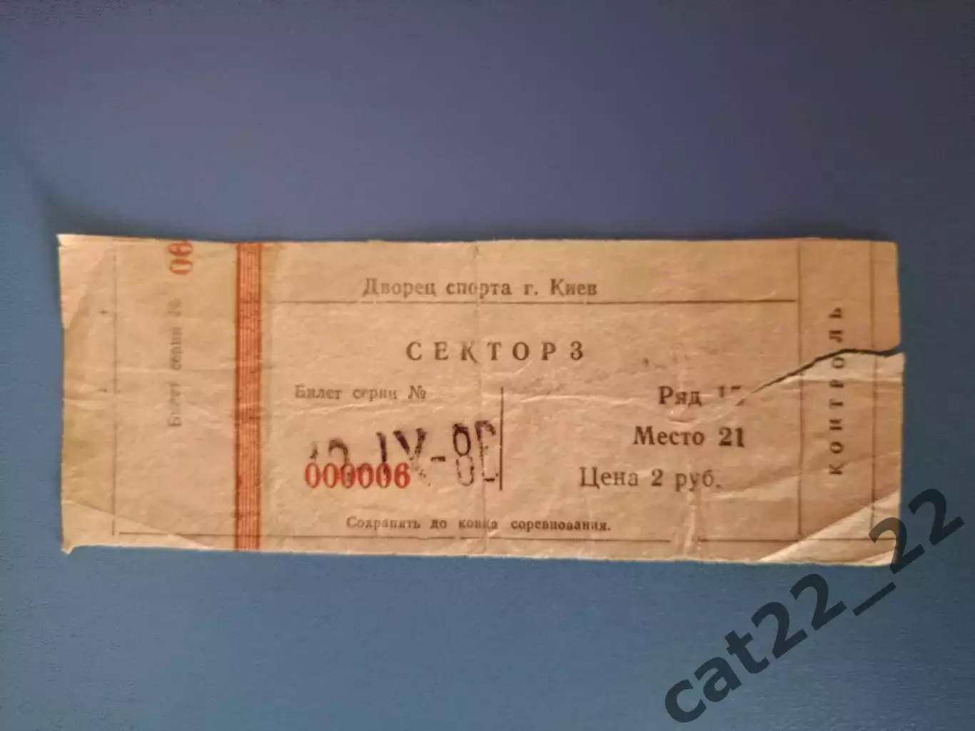 Хоккей. Сокол Киев СССР/Украина - Динамо Москва СССР/Россия 1986/1987