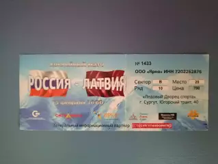 Хоккей. Сургут. Россия - Латвия 23.02.2015