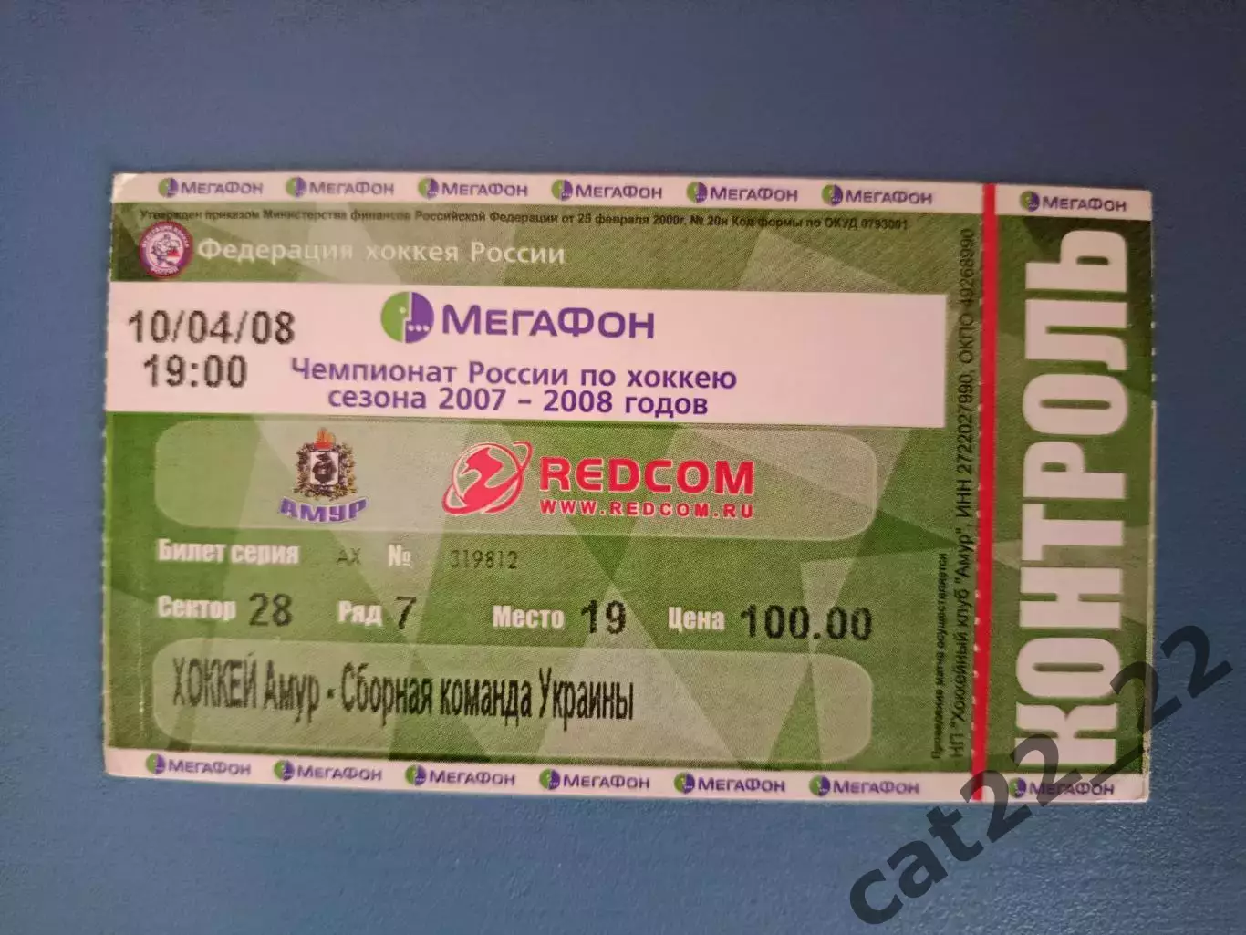 Хоккей. Амур Хабаровск Россия - Украина 10.04.2008