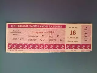Хоккей. Билет с контролем! Чемпионат мира и Европы. Швеция - США 1986