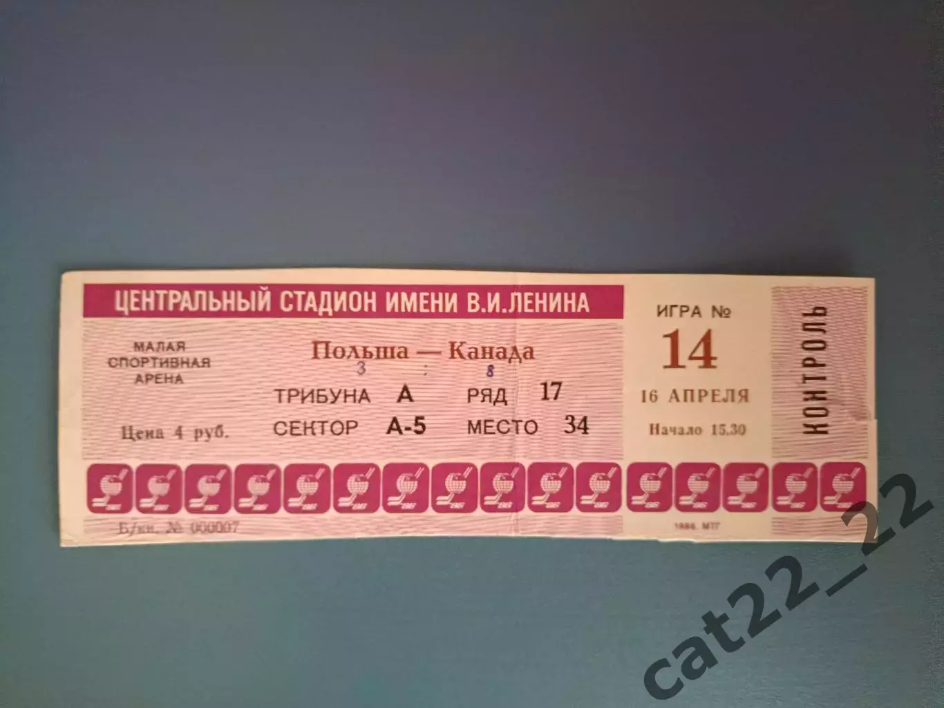 Хоккей. Билет с контролем! Чемпионат мира и Европы. Польша - Канада 1986