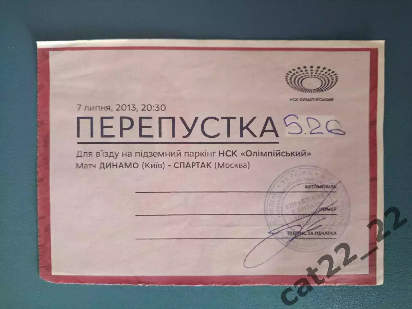 МТМ! VIP! Динамо Киев Украина - Спартак Москва Россия 07.07.2013