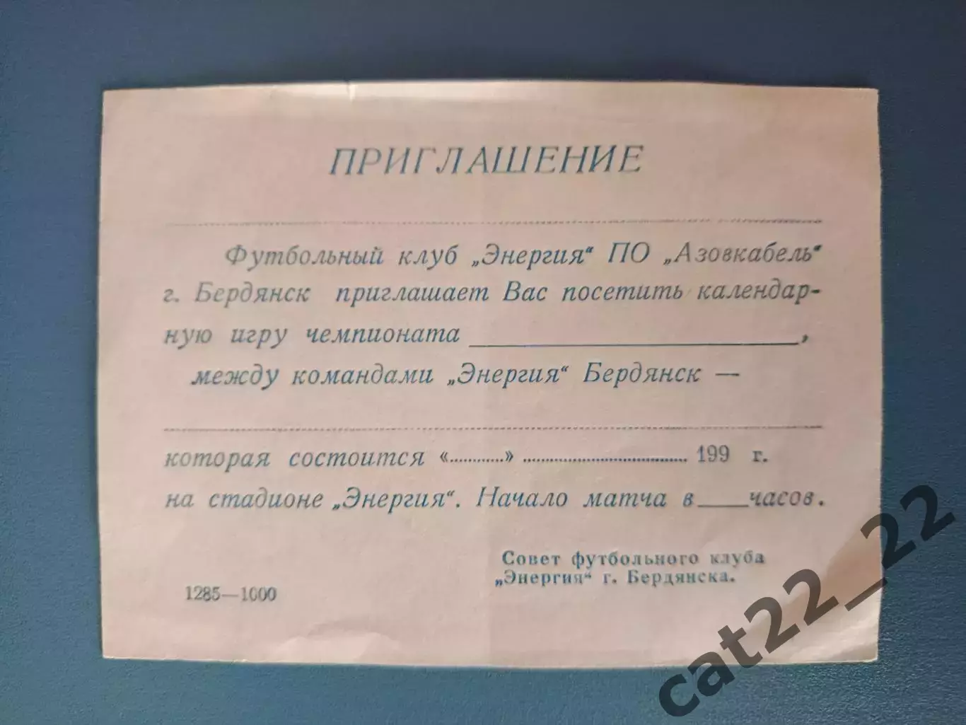 КФК/Аматоры! Энергия Бердянск Украина 1995