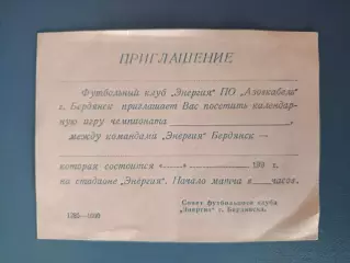 КФК/Аматоры! Энергия Бердянск Украина 1995