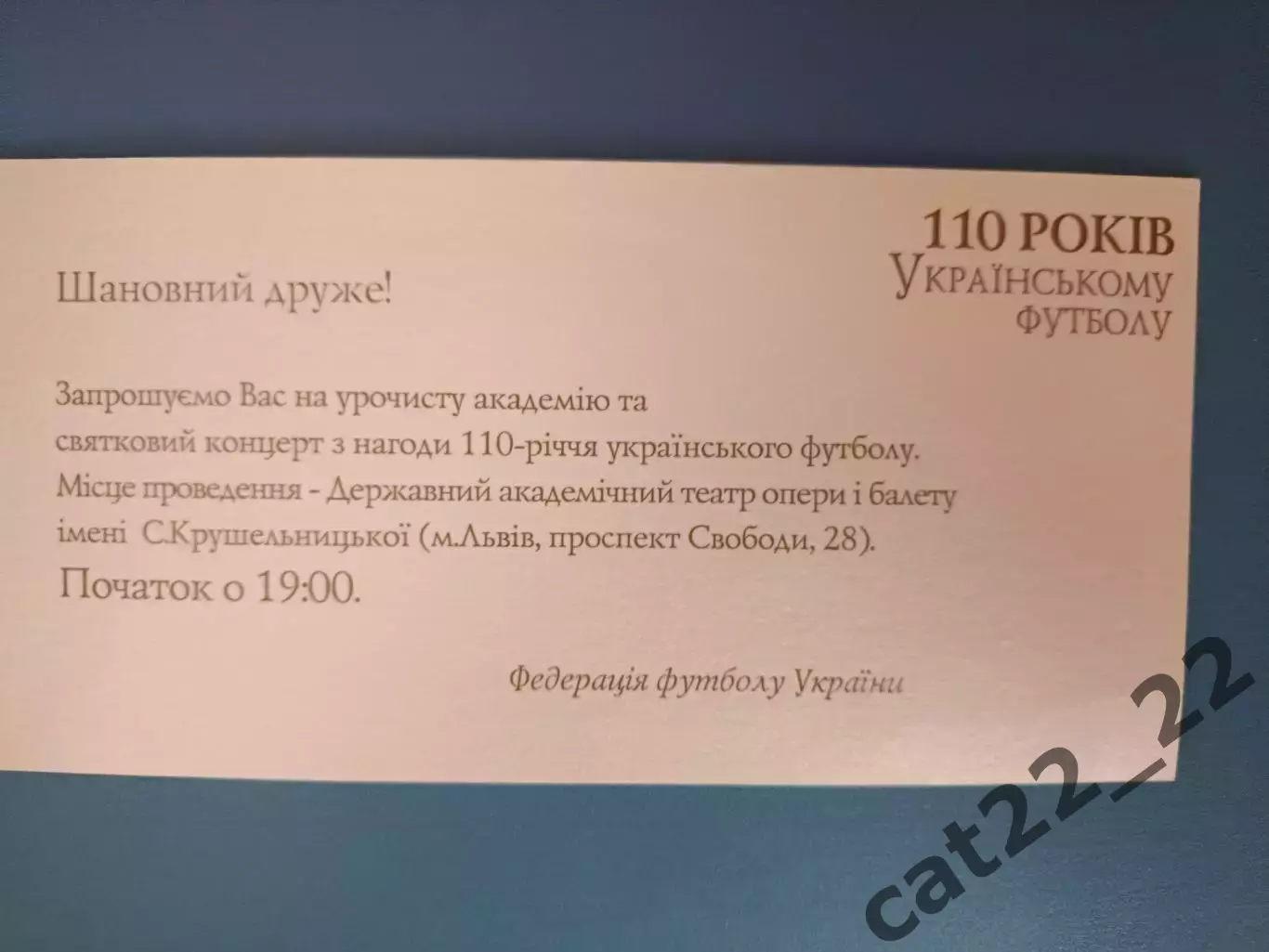 VIP! Полный комплект! 110 лет Украинскому футболу. Львов Украина 2004 1