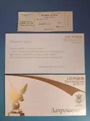 VIP! Полный комплект! 110 лет Украинскому футболу. Львов Украина 2004