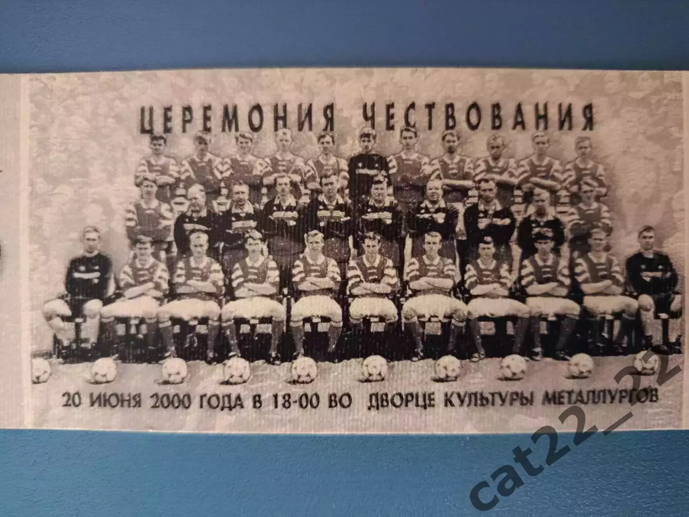 VIP!Приглашение.Выход в высшую лигу.Сталь Алчевск Луганская область Украина 2000 1