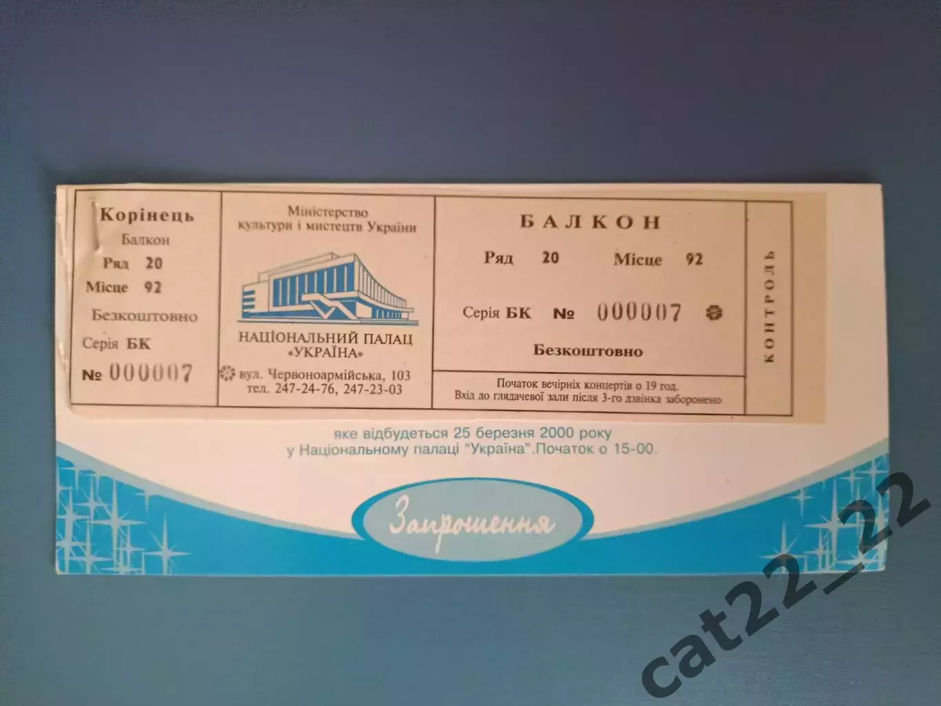 Архив Олега Блохина. VIP! Приглашение. Лучшие спортсмены 1999. Киев Украина 1999