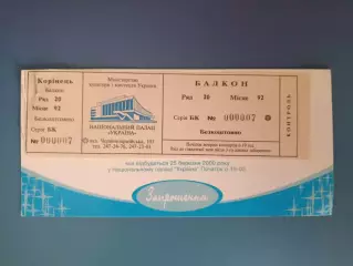 Архив Олега Блохина. VIP!Приглашение. Лучшие спортсмены. Украина 1999. Киев 1999