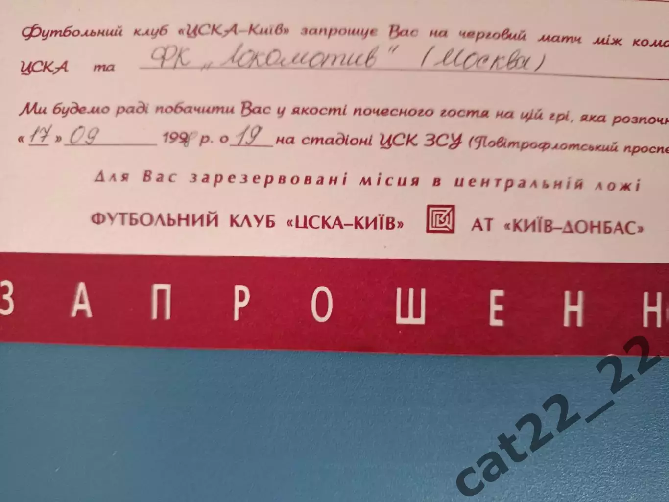 VIP! ЦСКА Киев Украина - Локомотив Москва Россия 17.09.1998 1998/1999 1
