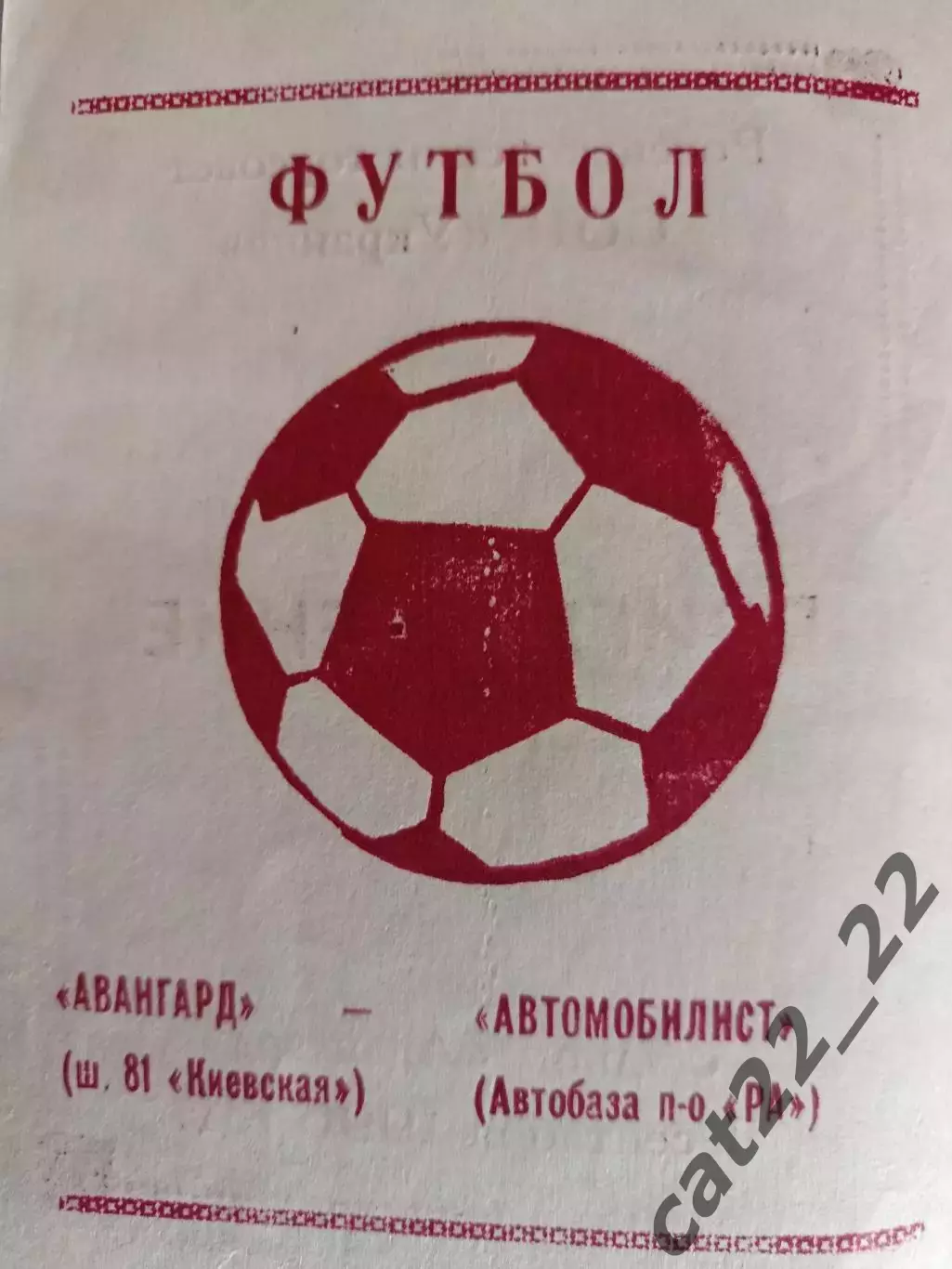 Читайте описание! КФК/Аматоры! Финал. Ровеньки Луганская область Украина 1996 1