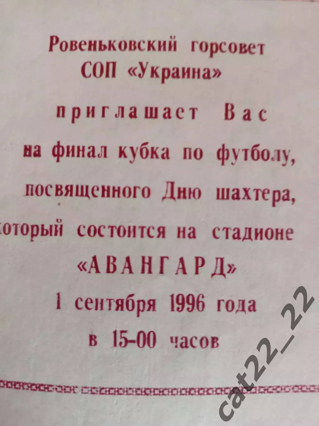 Читайте описание! КФК/Аматоры! Финал. Ровеньки Луганская область Украина 1996 2