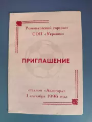 Читайте описание! КФК/Аматоры! Финал. Ровеньки Луганская область Украина 1996