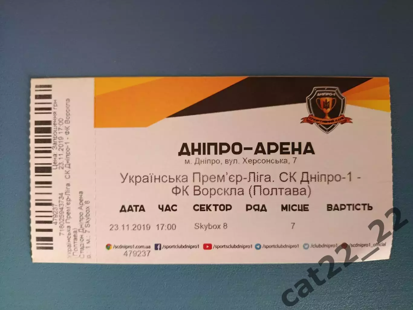 VIP! СК Днепр - 1 Днепр - Ворскла Полтава 2019/2020