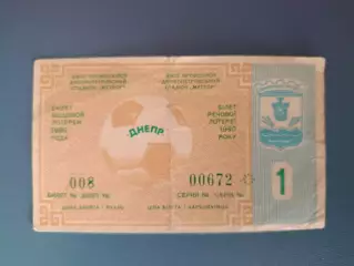 Днепр Днепропетровск СССР/Украина - Ротор Волгоград СССР/Россия 1990