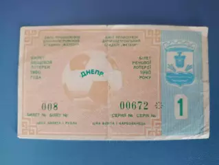 Днепр Днепропетровск СССР/Украина - Ротор Волгоград СССР/Россия 1990