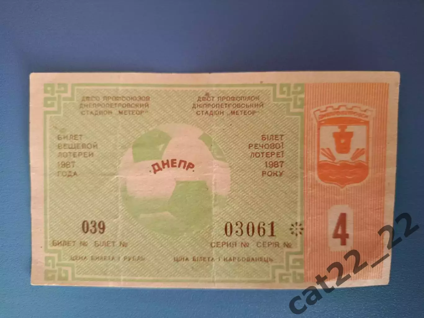 Днепр Днепропетровск СССР/Украина - ЦСКА Москва СССР/Россия 1987