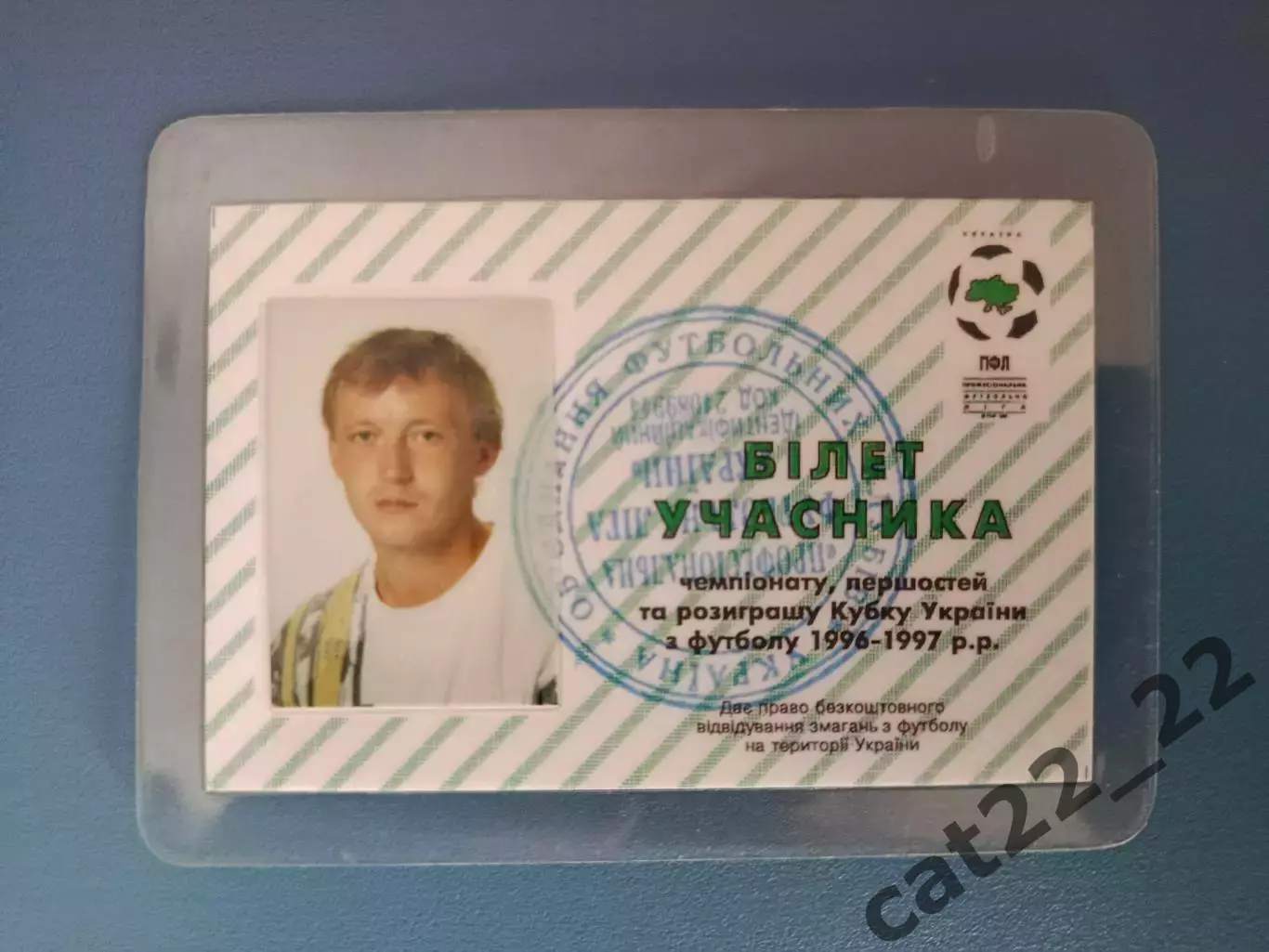 Участник.Чемпионат и Кубок.Владимир Шаран.Днепр Днепропетровск Украина 1996/1997