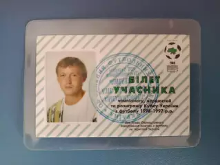 Участник.Чемпионат и Кубок.Владимир Шаран.Днепр Днепропетровск Украина 1996/1997