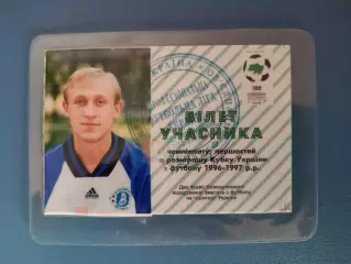 Участник. Чемпионат и Кубок. Иван Павлюх. Днепр Днепропетровск Украина 1996/1997
