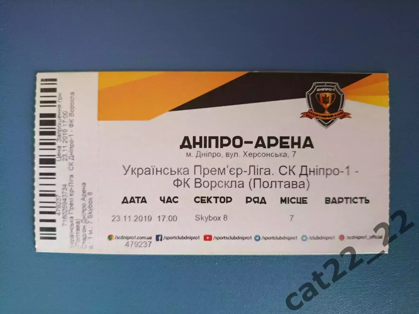 VIP! СК Днепр - 1 Днепр - Ворскла Полтава 2019/2020