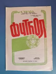 Кубок УССР! Нефтяник Ахтырка - Днепр Черкассы 1990
