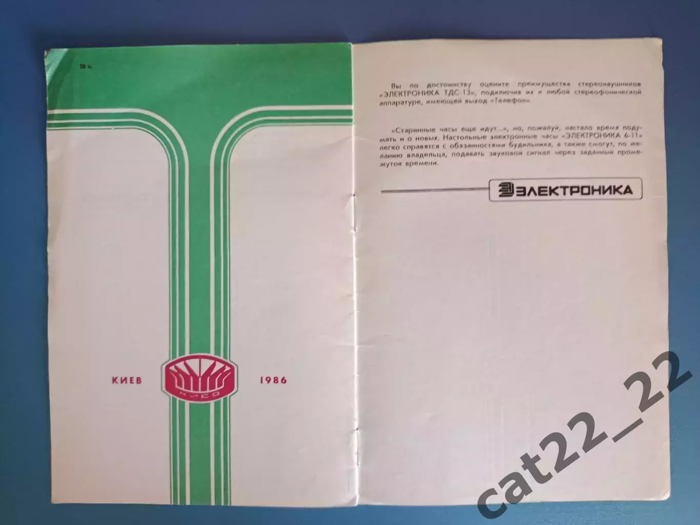 Брак печати! Турнир 1986. УССР/Украина, РСФСР/Россия, Ленинград, Грузия, Эстония 4